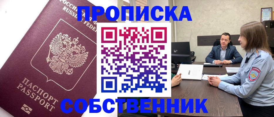 временная регистрация в квартире в Бронницах