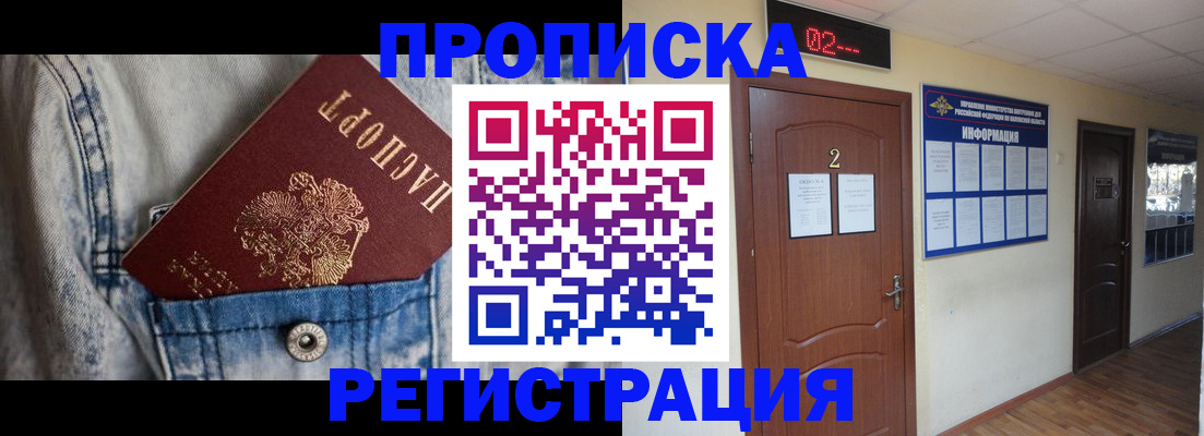 где прописаться в Бронницах