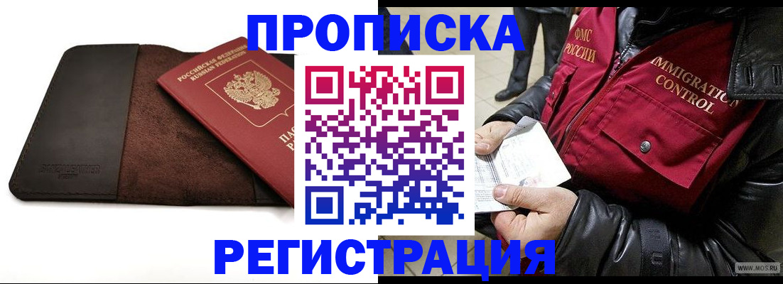 регистрация в Бронницах