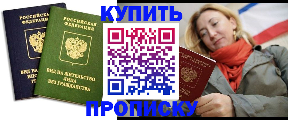 прописка для кредита в Бронницах