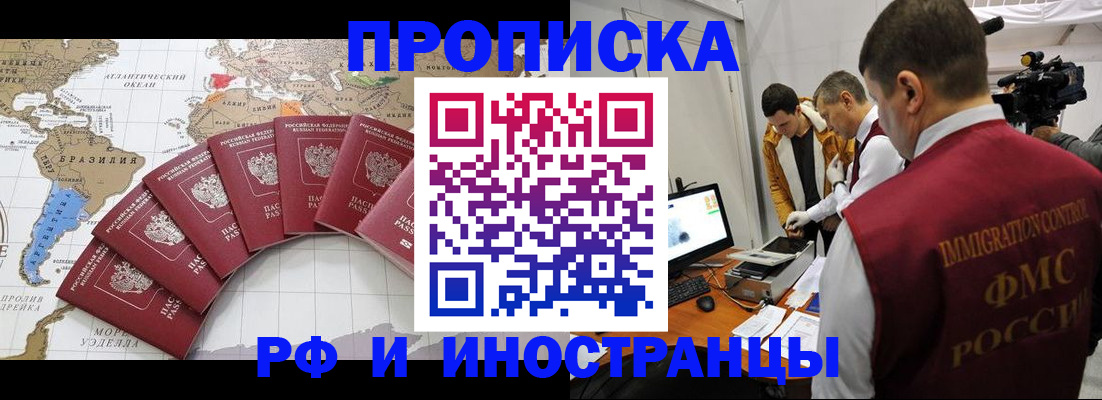 прописка от собственника в Бронницах