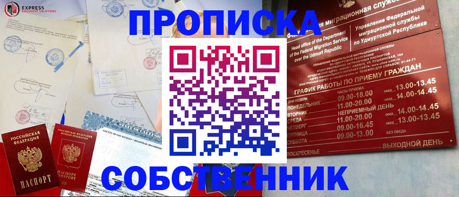 временная регистрация в квартире в Бронницах