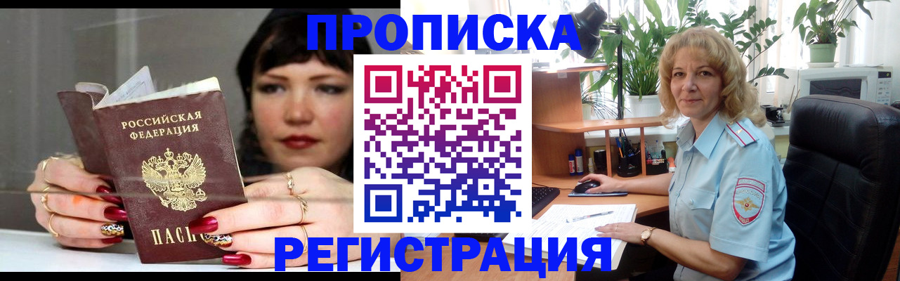 прописка штамп в Бронницах